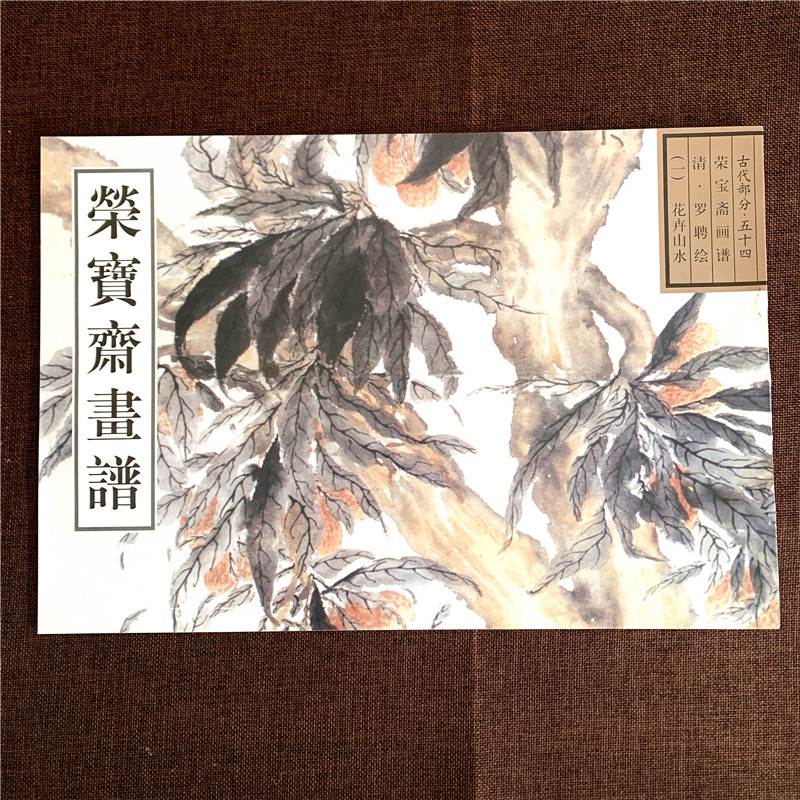 清·罗聘 画集画谱画册 扬州八怪扬州八家之一 清代写意花鸟画绘