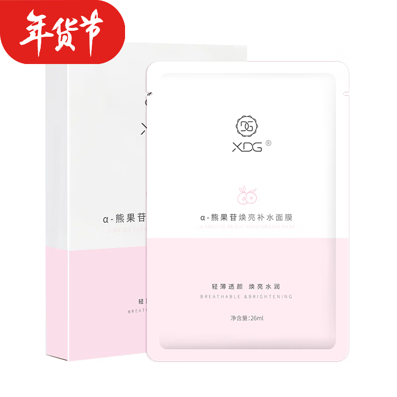 XDG栖朵嘉 阿尔法α-熊果苷焕亮烟酰胺保湿控油补水发光面膜提亮肤色改变暗沉敏感肌护肤品 6片