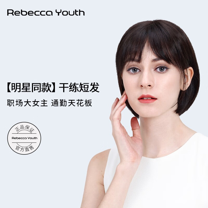 瑞贝卡（Rebecca）假发女真发空气刘海短直发bobo甜美时尚干练短发头套 大女主/棕黑色/手织发缝工艺怎么样,好用不?