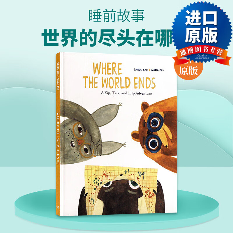 英文版 where the world ends 世界的尽头在哪里 睡前故事 精装