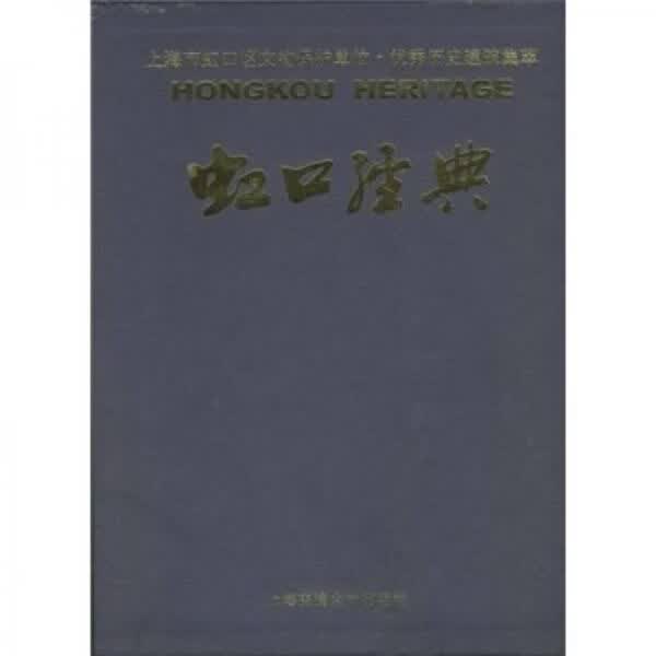 虹口经典