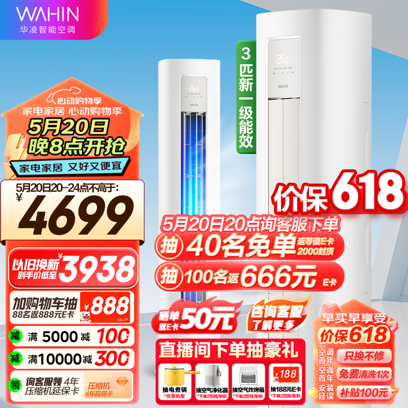 华凌空调3匹柜机 小冰棒 新一级能效变频冷暖 省电立式客厅卧室空调柜机 二代升级款KFR-72LW/N8HA1II