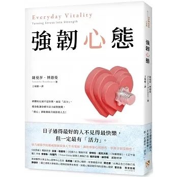 !薩曼莎博德曼《強韌心態》平安399