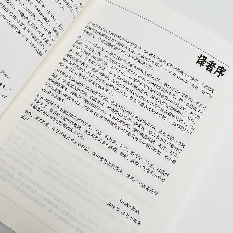 Git版本控制管理(第二版)(异步图书出品)详情图