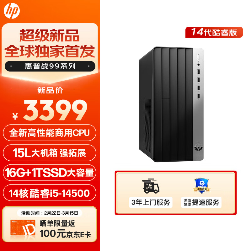 惠普（HP）战99 台式电脑主机（酷睿14代i5-14500 16G 1TSSD） 14核商用高性能AI生产力
