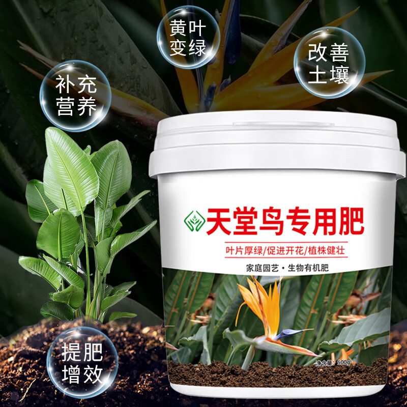 農(nóng)福頌天堂鳥專用肥料通用型顆粒肥盆栽復(fù)合肥緩釋肥綠植花卉底肥控釋肥 天堂鳥專用肥500g*2桶