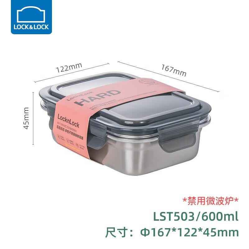 乐扣乐扣（LOCK&LOCK）本色不锈钢保鲜盒 密封冰箱厨房收纳水果零食带饭餐盒600mL属于什么档次？