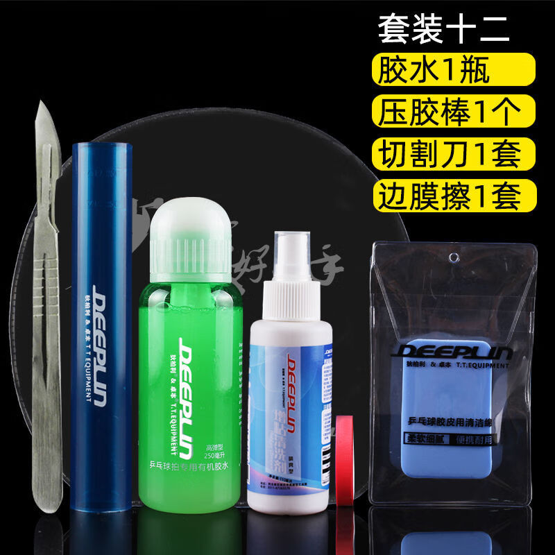 乒乓球拍膠水粘合工具乒乓球膠皮清洗劑切割刀壓膠棒套海綿擦 膠水+切割刀+壓膠棒+邊膜擦+清洗