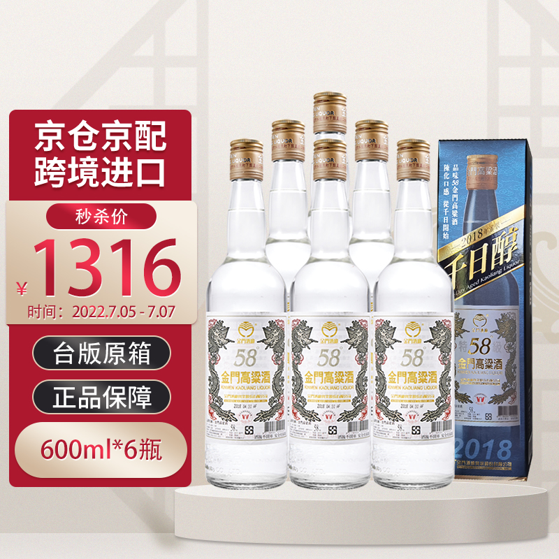 金门高粱酒 2018年千日醇 清香型白酒 58度600ml*6瓶 整箱装 白金龙老酒 台版原箱