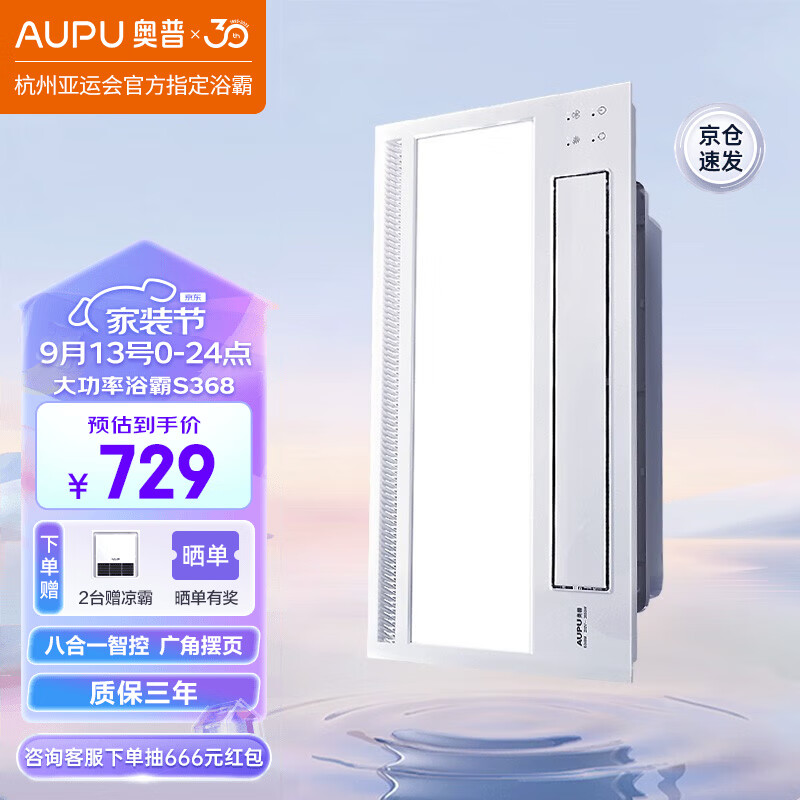 奥普AUPU 奥普浴霸 集成吊顶摆页风暖浴室照明吹风换气多功能智能浴霸S368 主推智能摆页浴霸S368