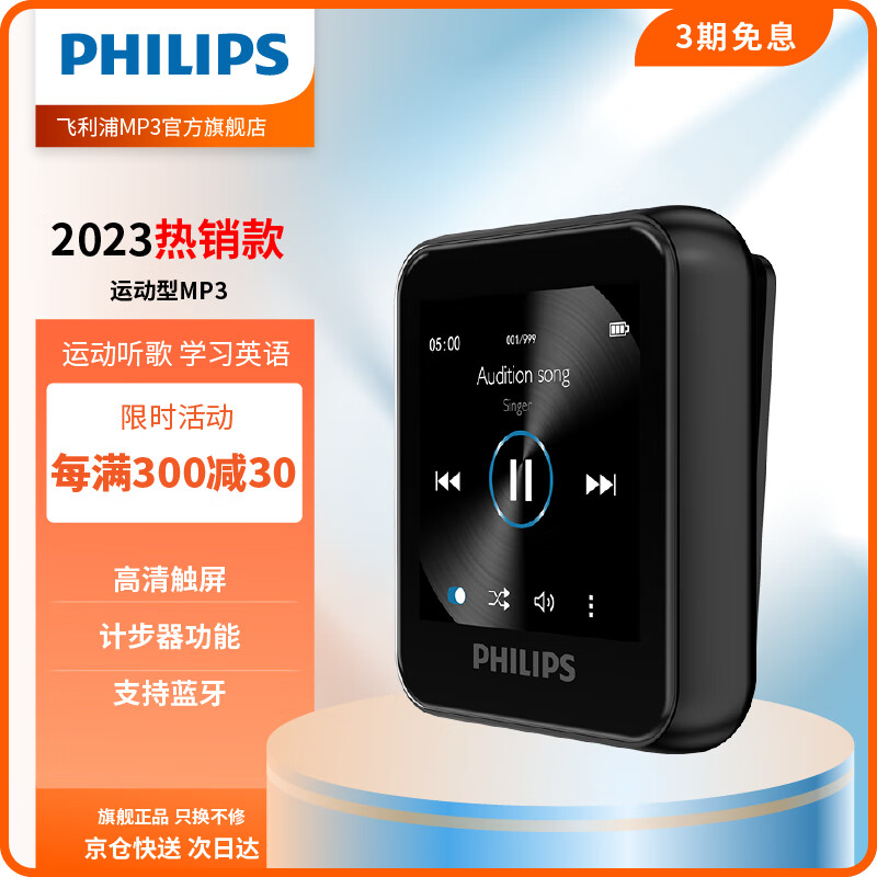 飞利浦（PHILIPS）SA6116 16G HIFI无损音乐MP3播放器 触摸屏 蓝牙 FM收音 运动跑步高性价比高么？