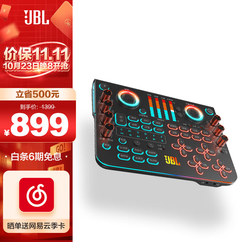 JBL音乐唱盘KMP600 手机直播声卡设备 电脑外置声卡声卡转换器变声器 快手抖音主播喊麦直播设备 属于什么档次？