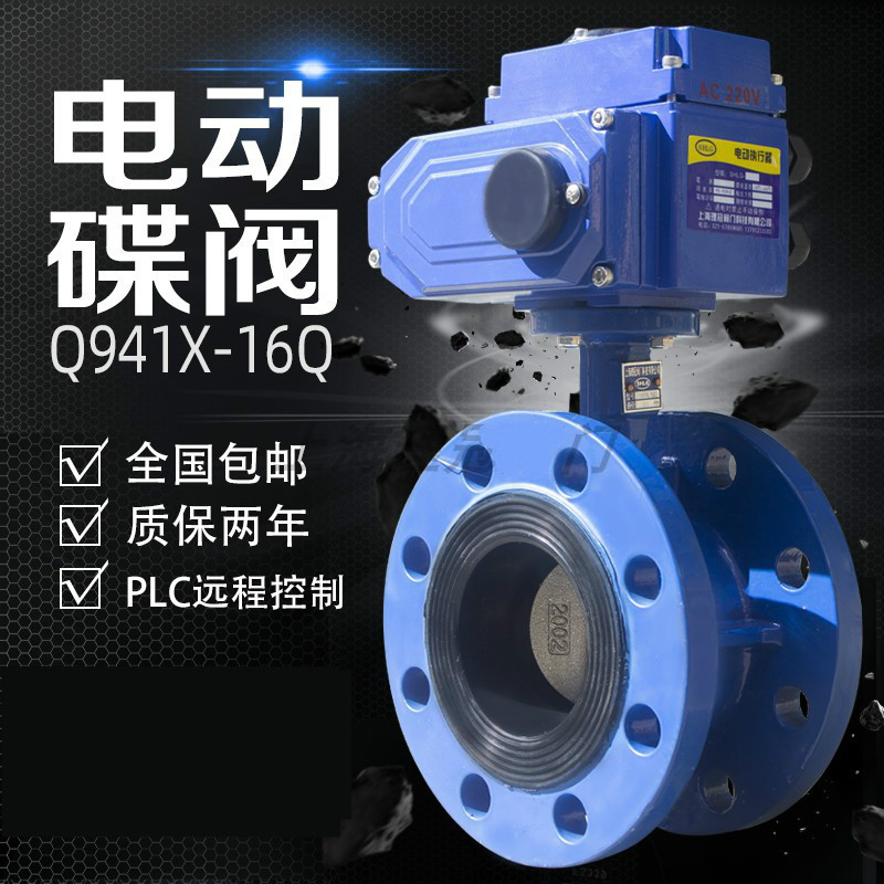 埠帝电动蝶阀d941x法兰对夹式阀门煤气防爆远程开关调节给排水空气220