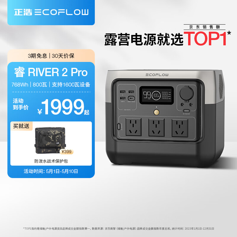 ECOFLOW正浩【70分钟闪充】移动户外电源220V 800W大容量自驾车载露营便携停电应急充电宝电池768Wh