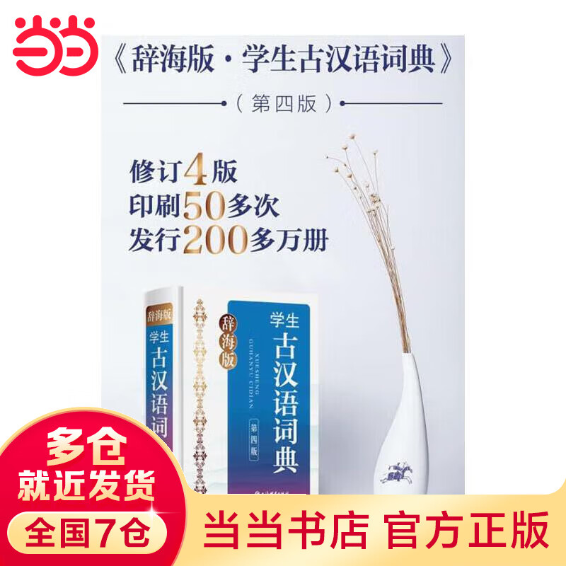 辞海版·学生古汉语词典(第四版)