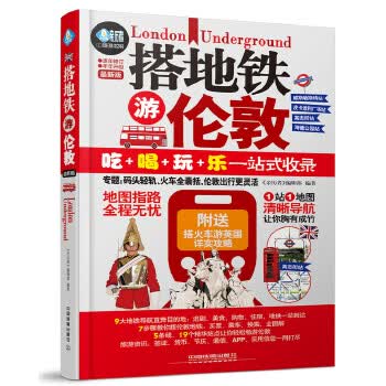搭地铁游伦敦