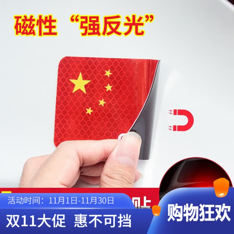 车必备五星红旗国旗车贴汽车创意个性车身划痕遮挡装饰反光车贴贴纸磁吸 一片装使用感如何?