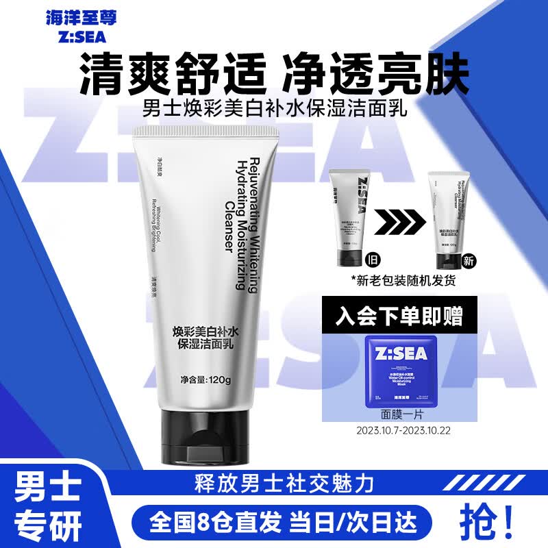 海洋至尊ZSEA焕彩美白补水保湿洁面乳收缩毛孔去角质清洁控油洗面奶使用感如何?