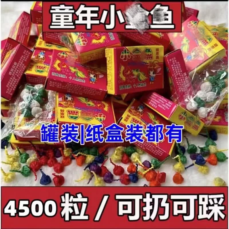 小金鱼鞭炮儿童往地上扔的小孩新年氛围儿童小玩具充气礼花庆祝 纸盒装一盒375粒高性价比高么？