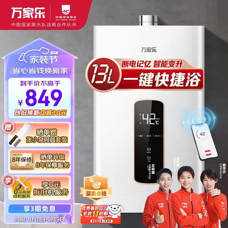万家乐 13升燃气热水器(天然气)智能变升节能一键智能浴高温防烫锁断电记忆JSQ26-13DP2（F）高性价比高么？