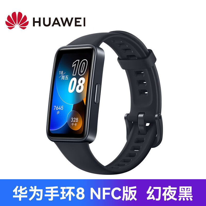 華為原裝手環(huán)8智能nfc運動跑步血氧心率藍牙彩屏手表多功能計步男女運動游泳健康手表520女友生日禮物 【NFC版-幻夜黑】-表帶+貼膜*6