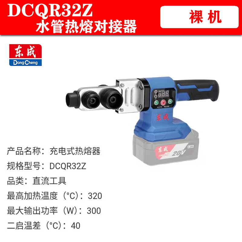 管子烫接机锂电塑焊机恒温三头水电工烫管机 充电式热熔器【裸机】