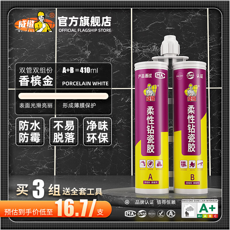 地砖美缝剂品牌家用卫生间厨房防水防霉十大勾缝剂美缝胶工具 香槟金