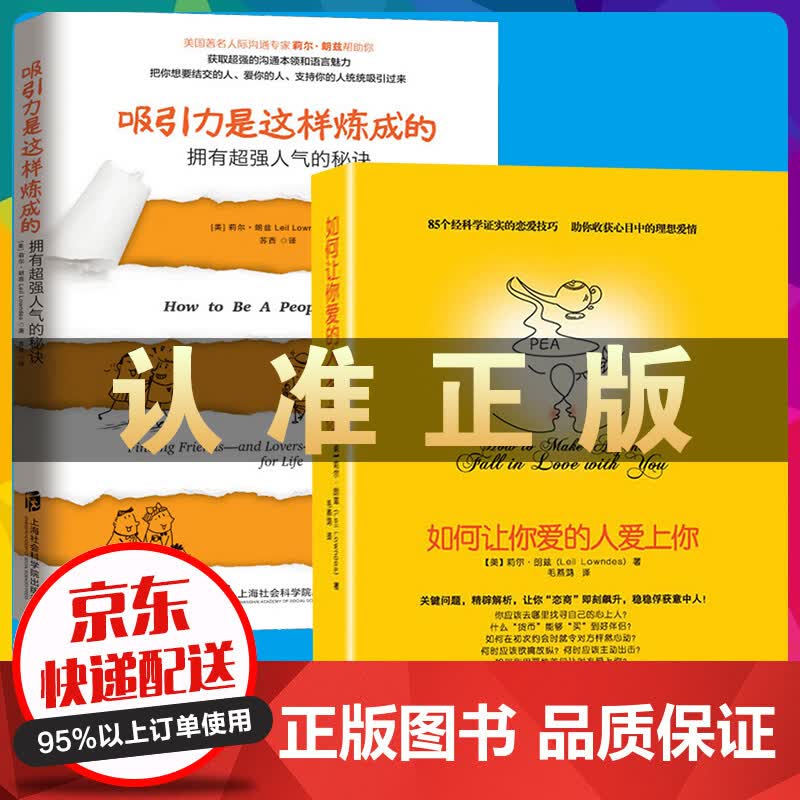 2册马东奇葩说抖音如何让你爱的人爱上你+吸引力是这样炼成的两性婚恋爱情心理学 男人来自火星女人金