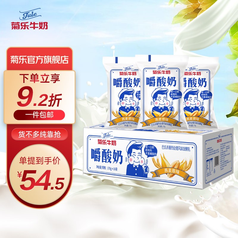 菊乐嚼酸奶170ml*16袋 燕麦酸奶早餐奶 儿童果粒酸牛奶 燕麦味*16袋装
