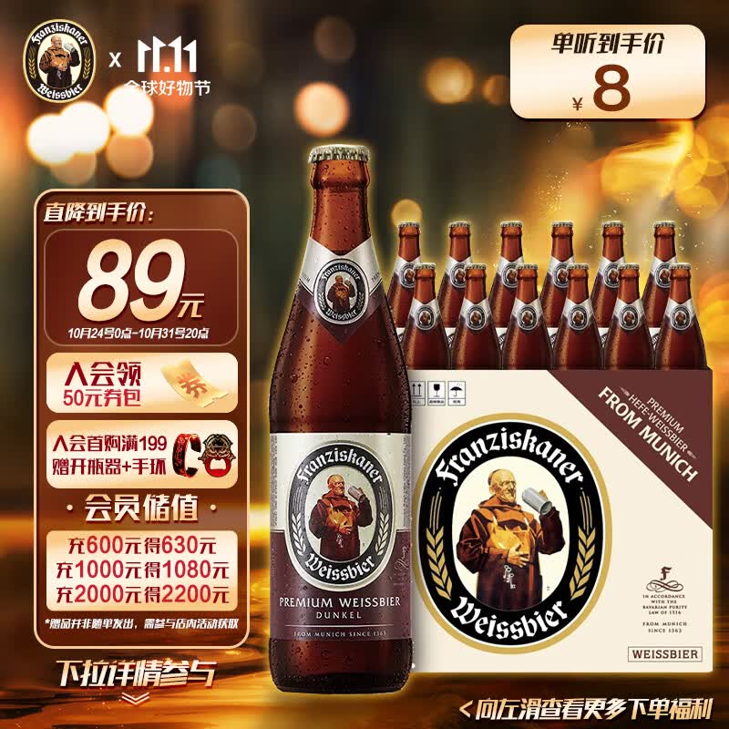 范佳乐（教士啤酒）德国小麦黑啤酒  精酿啤酒450ml×12瓶 超高端 整箱属于什么档次？