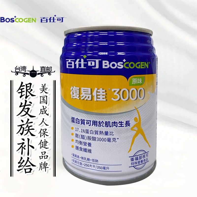 中国台湾百仕可营养素 boscogen 复易佳 补充体力 血糖管理 病后调养