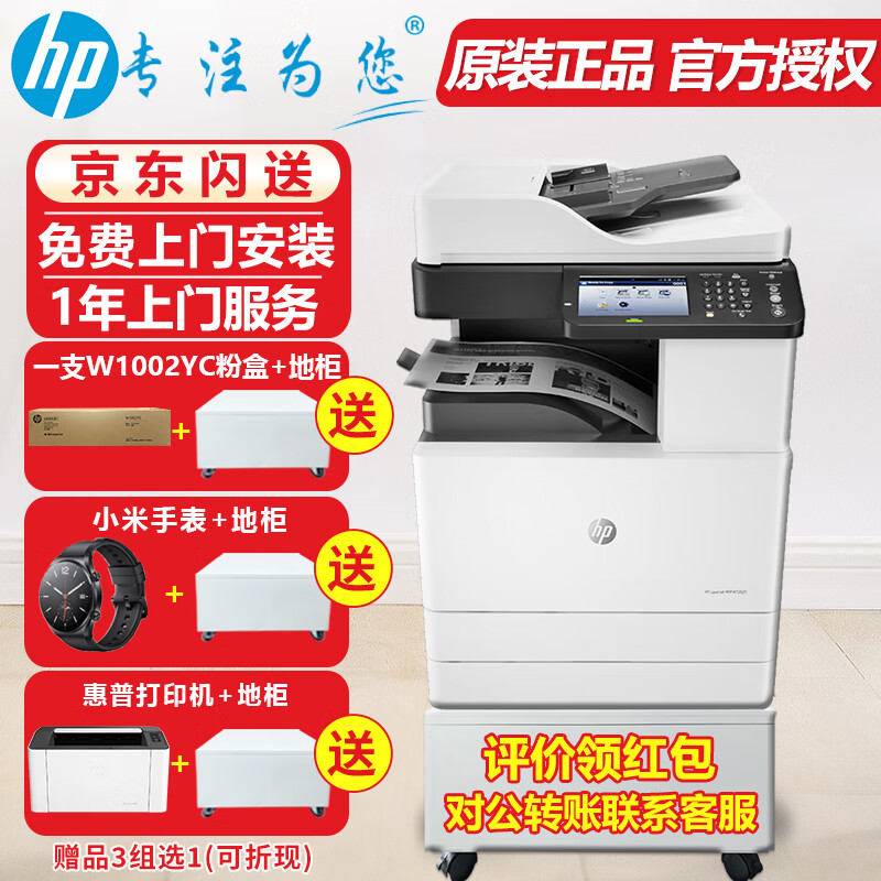 惠普HP 打印机m72625dn a3a4黑白激光复合机 高端大型办公 商用落地式打印机复印机一体机 m72625dn标配（自动双面+有线网络）