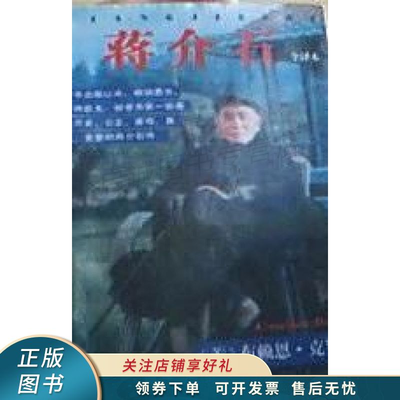 蒋介石