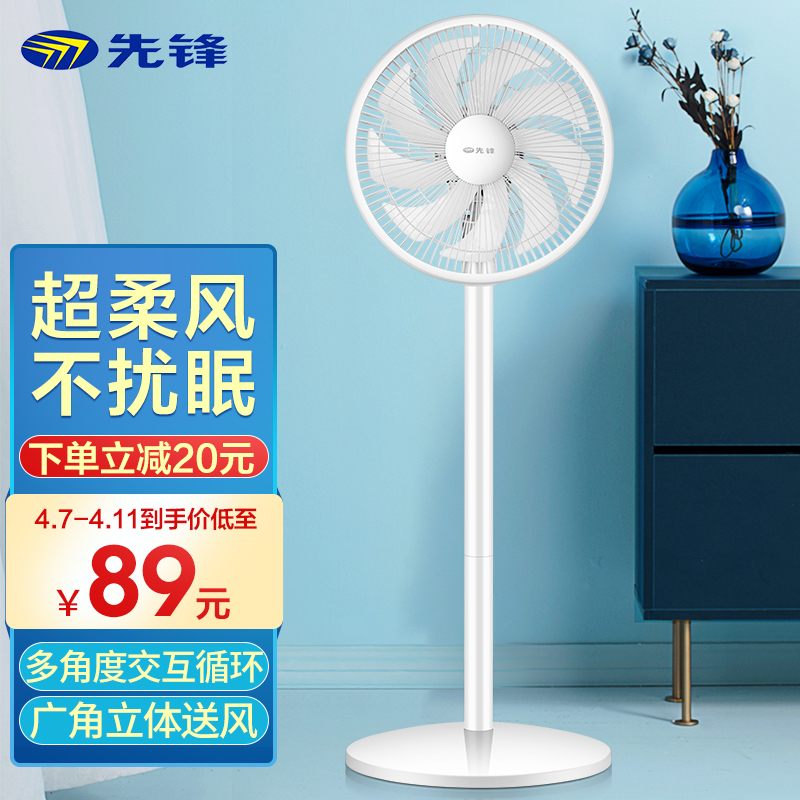 先锋(Singfun)家用电风扇落地扇流通空气扇台地两用扇小米白色DLD-D17空调伴侣