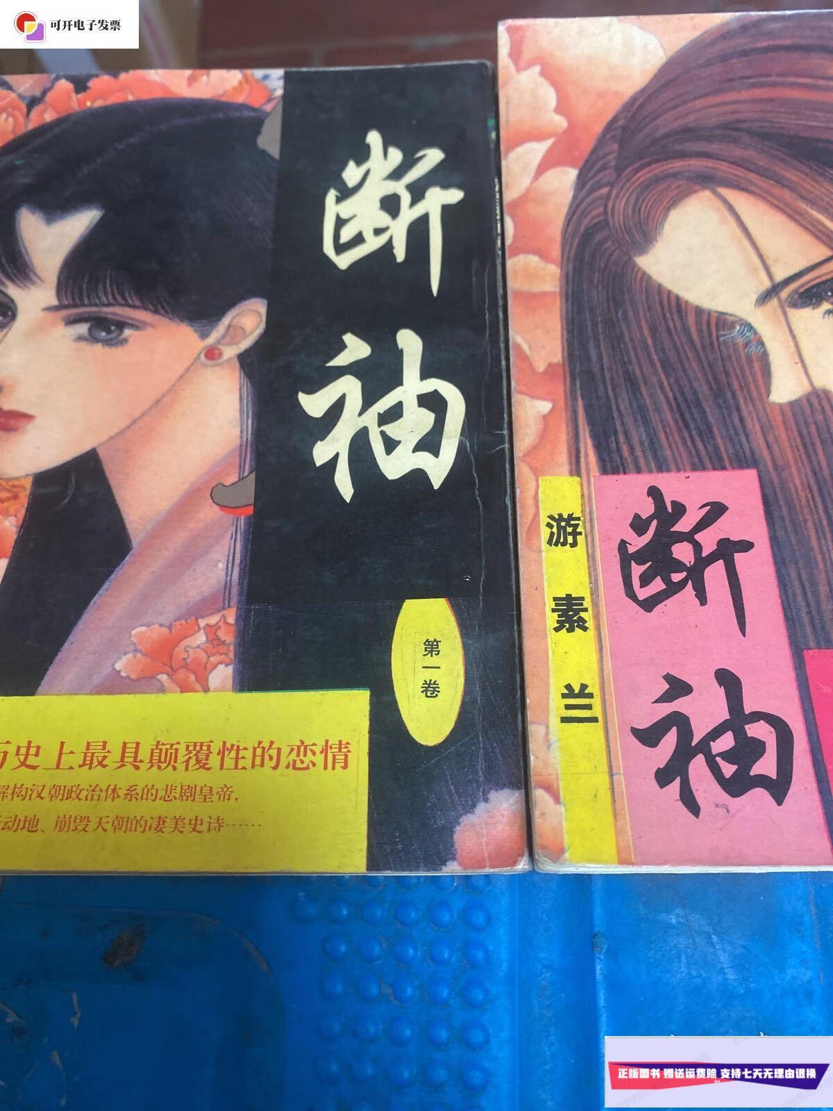 【二手9成新】断袖 /本书 陕西人民