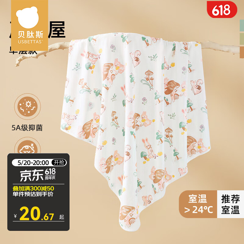 贝肽斯包单新生儿包被春夏薄款纯棉包巾防踢0-2岁婴儿抱被薄款精选 蘑菇屋单层 85*85cm