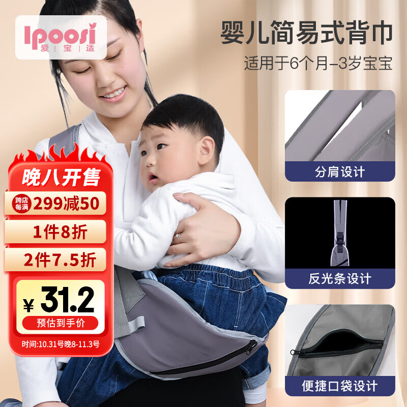 爱宝适婴儿背带简易轻便斜挎背带腰凳前抱式宝宝外出抱娃神器M353属于什么档次？