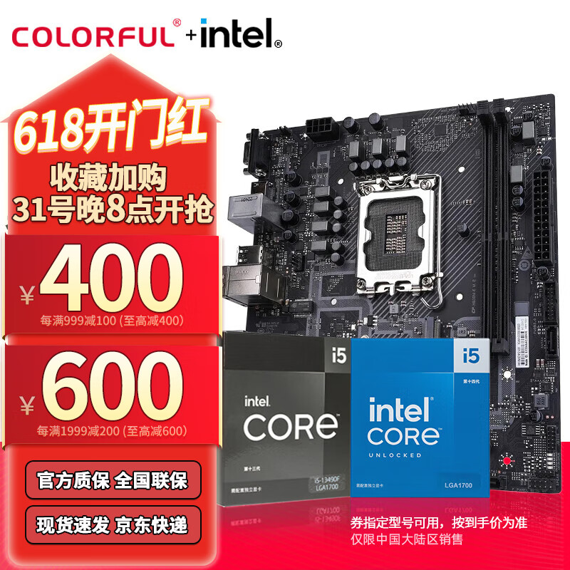 英特尔（Intel）i5 12400F 13600KF 14