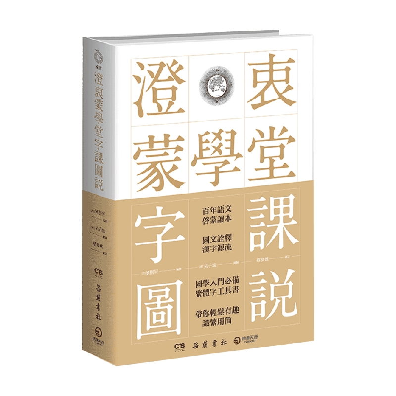 包邮 澄衷蒙学堂字课图说 刘树屏 著 历史