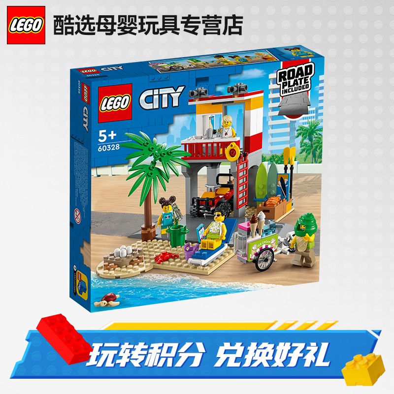 【乐高官方认证店】乐高(lego)积木 城市组系列city 60328 海滩救生站