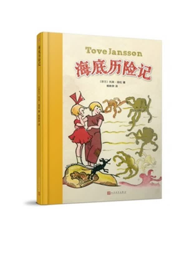 海底历险记【正版图书】