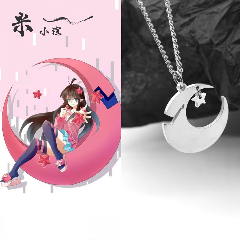 米小渲凹凸世界项链凯莉星月刃项链女星星月亮钛钢吊坠男动漫周边礼物