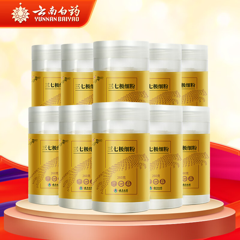云南白药三七极细粉260g/瓶*10