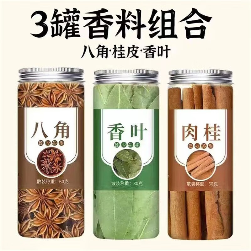 翌祯小宝贝香料调料大全八角桂皮香叶红花椒小茴香辣椒家用调味料组 八角60g+桂皮60g+香叶30g  各1罐怎么看?