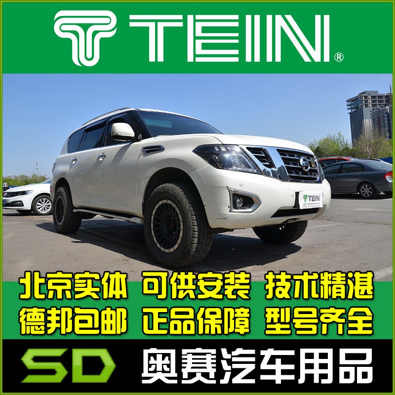 日产途乐y62改装tein4x4重载增高绞牙避震16段阻尼可调高低软硬舒适型