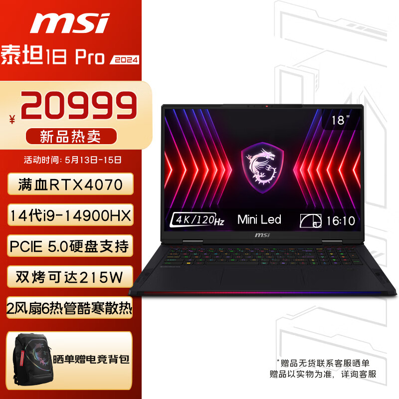 微星（MSI）泰坦18Pro 2024 14代酷睿i9-14900HX 18英寸旗舰游戏笔记本电脑(32GB 2T 满血RTX4070 4K MiniLED)