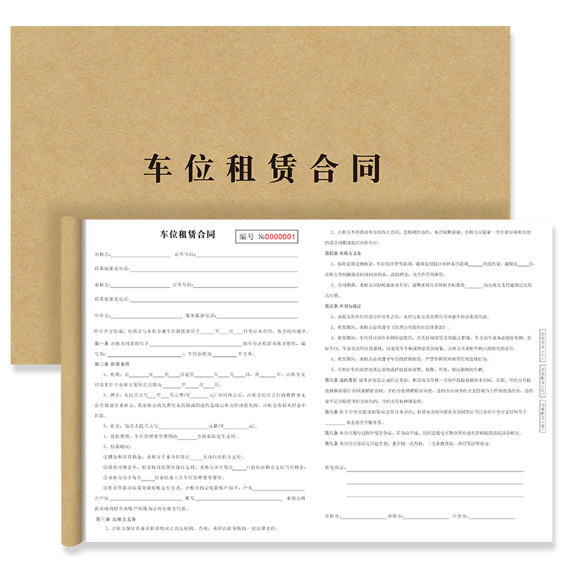 易复得纸品(yfd) a3二联车位租赁合同显黑色无碳复写纸中介地下车库