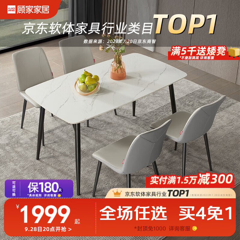 顾家家居（KUKA）岩板餐桌椅组合现代简约时尚客厅家用餐厅饭桌方桌PT7056T 1.4m餐桌+灰色撞色椅*4