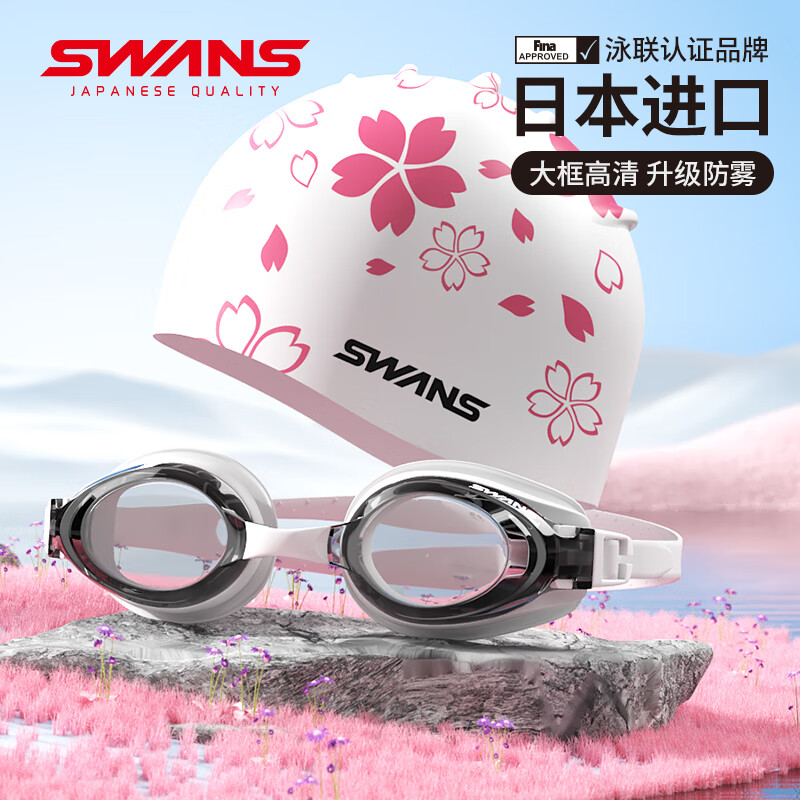 SWANS泳镜日本进口防水防雾高清泳帽套装游泳眼镜大框潜水装备樱花平光