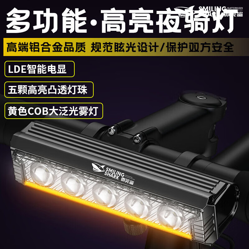 微笑鲨自行车前灯超亮强光夜骑灯多功能单车山地车骑行装备防雨水 【基础款】高亮3灯 黄色COB雾灯
